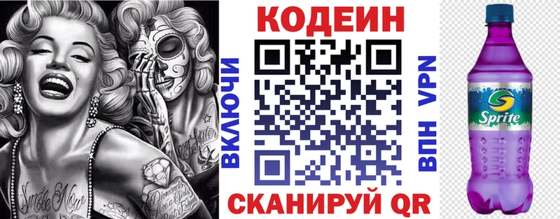 Кодеин Purple Drank  Ахтырский 